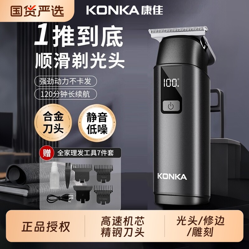 康佳理发器电推剪全家用剃光头专用神器剃头发廊自助油头雕刻推子