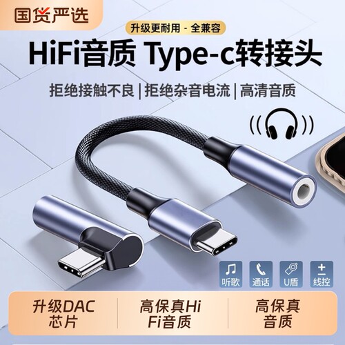 【Hifi音质】typec耳机转接头器