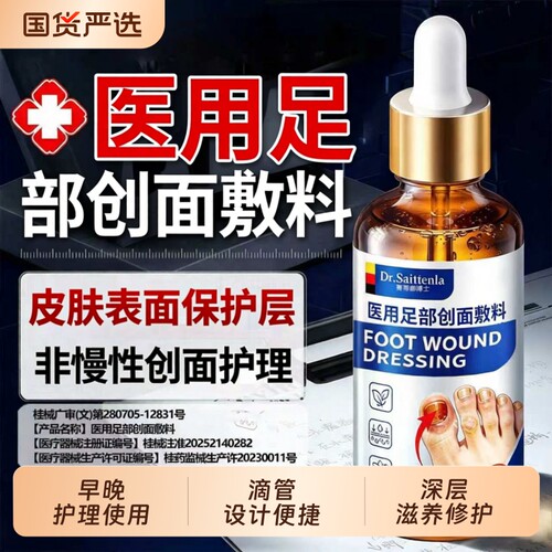 足部创面敷料脚趾甲增厚变硬发黄脱甲软甲皮肤护理液官方旗舰店