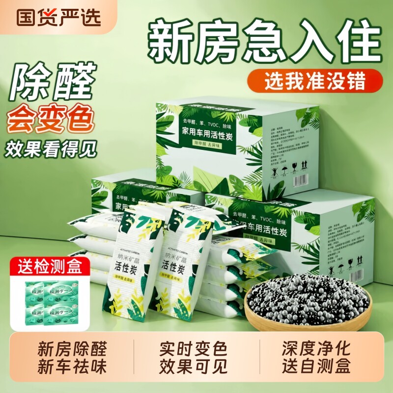 除甲醛活性炭除味包碳包新房装修急入住竹炭包吸甲醛清除剂去甲醛