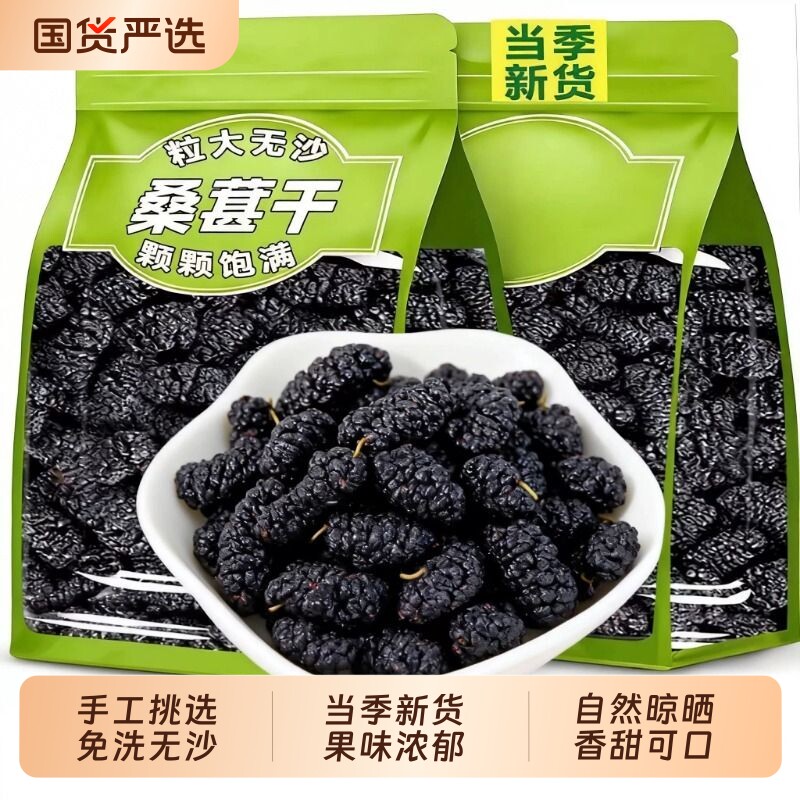 新疆桑葚干黑桑椹特级正品官方旗舰店正宗泡水新鲜中药材泡酒干果
