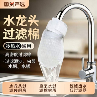 水龙头过滤袋厨房自来水过滤棉家用过滤布出水口防溅水过滤器水垢