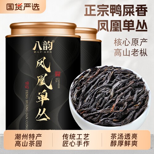 凤凰单丛鸭屎香官方旗舰店单枞冷泡乌龙茶罐装自己喝送礼新茶叶