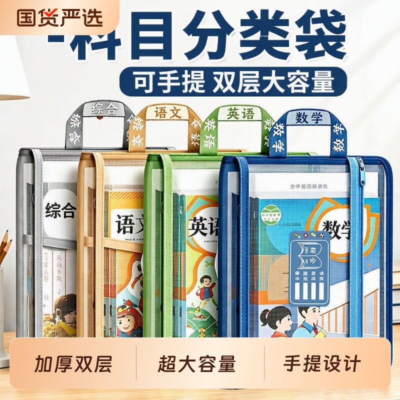 学生科目分类文件袋双层大容量图片