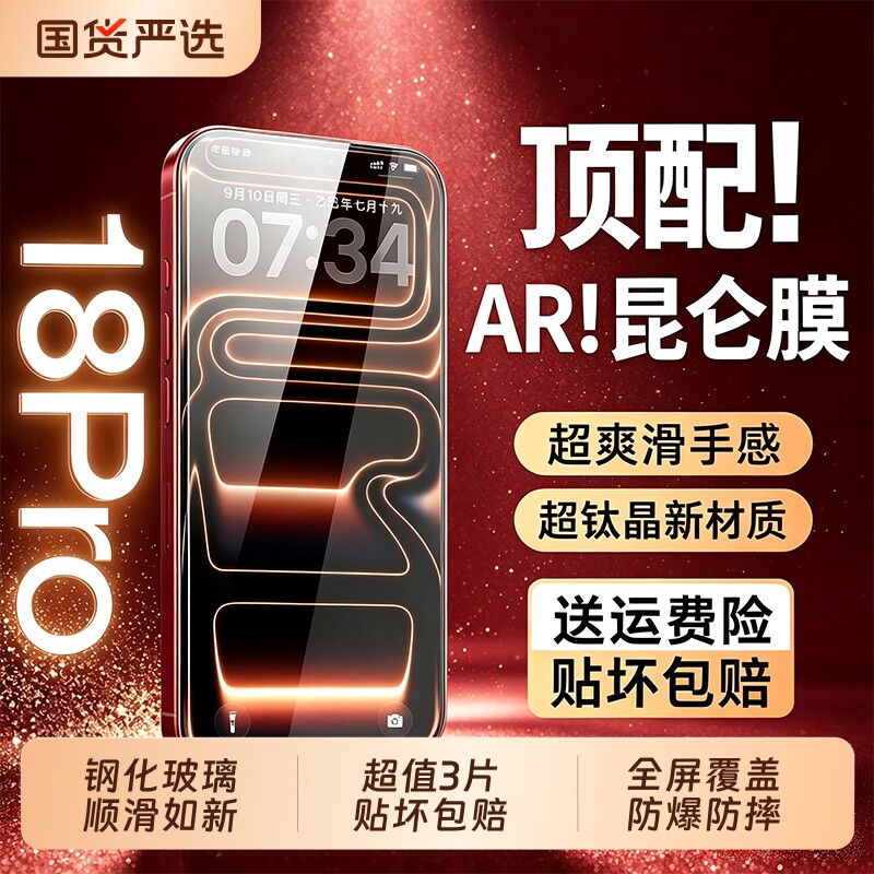 适用苹果18promax/17pro钢化膜iPhone16pro15plus贴膜14pro新款13全屏11防窥12防尘11防摔无尘高清热弯手机膜