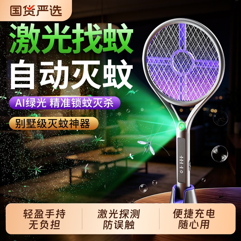 激光电蚊拍充电式家用超强力灭蚊灯拍驱打蚊子苍蝇神器新款全自动