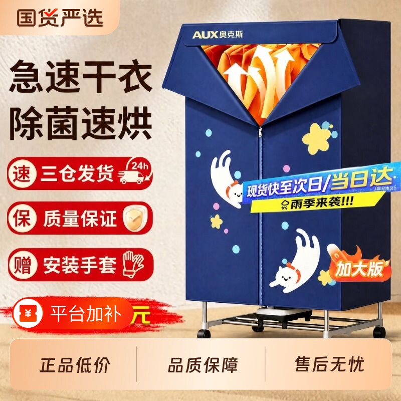 奥克斯2026家用烘干机烘衣服干衣机可折叠大容量烘干衣物衣柜主机