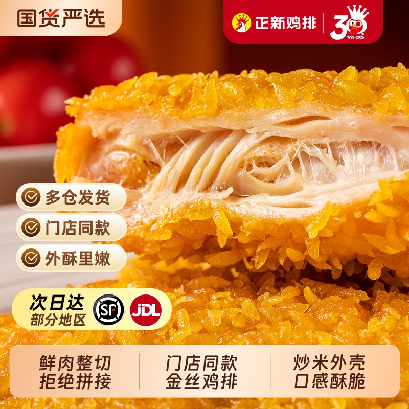 正新鸡排金丝炸鸡排鸡胸肉冷冻半成品空气炸锅食材裹粉炸鸡香辣图片