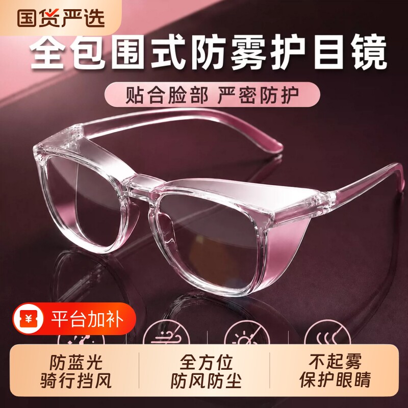 高清护目镜防灰尘不起雾男女平光骑行防风眼镜劳保防飞溅花粉过敏