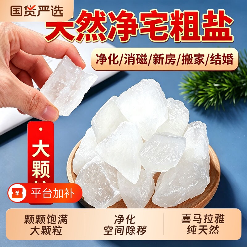 天然粗盐净宅大颗粒喜马拉雅御守盐消磁净化海盐乔迁新居装饰摆件