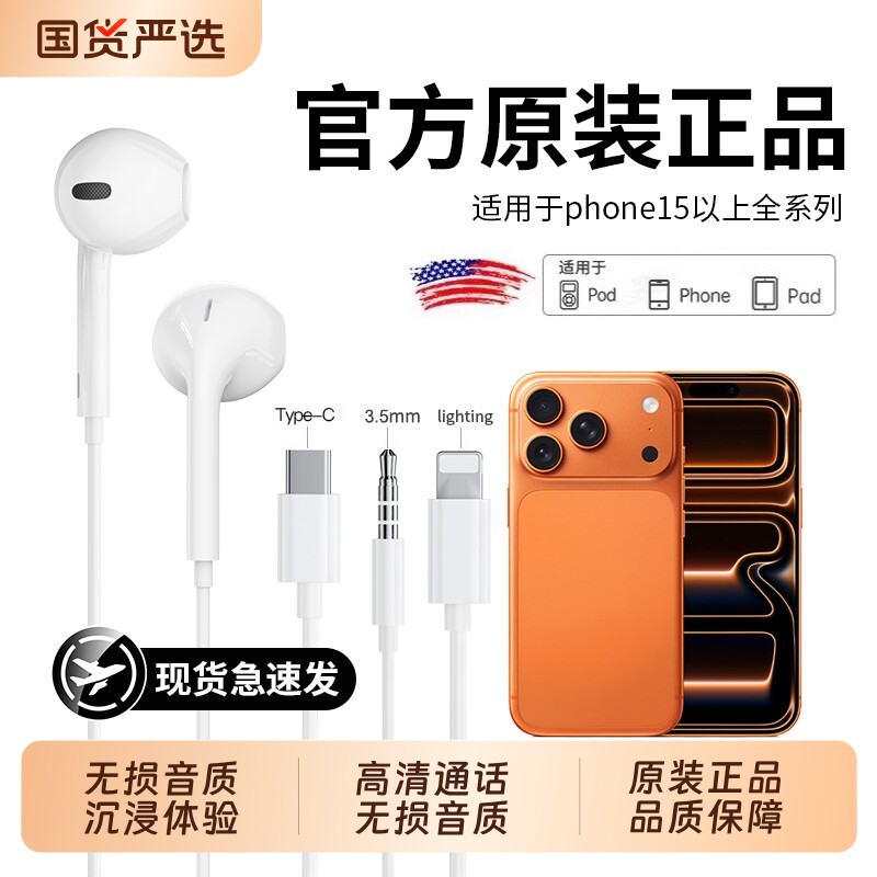 集语原装正品适用于苹果有线耳机iphone17/16/15pro