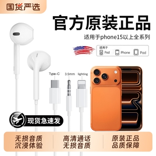 集语原装正品适用于苹果有线耳机iphone17/16/15promax4扁头typec