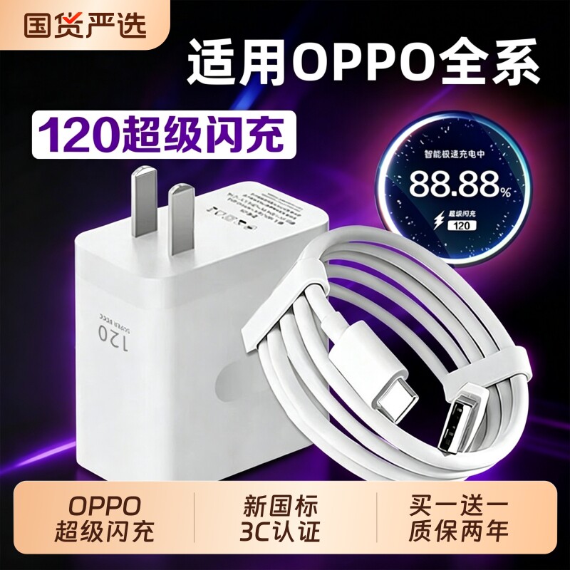 OPPO原装充电器官方正品80W/120W超级闪充头数据线适用真我Reno8/9/10Pro/11/12/13手机findx5/6/7/8pro安心图片