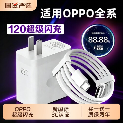 OPPO原装充电器官方正品80W/120W超级闪充头数据线适用真我Reno8/9/10Pro/11/12/13手机findx5/6/7/8pro安心