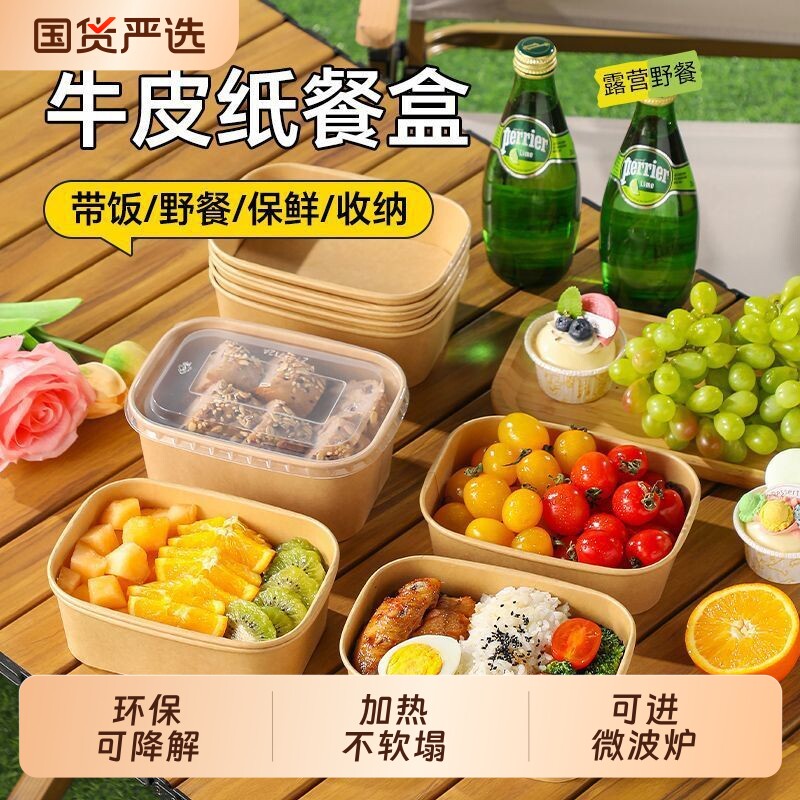 一次性餐盒牛皮纸餐盒饭盒外卖打包盒便当露营野餐餐具收纳包装盒