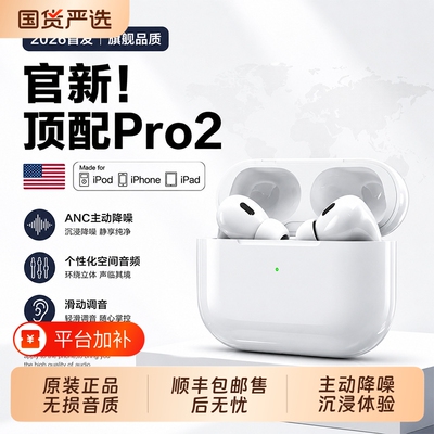 顺丰】华强北蓝牙耳机AirPro2代主动降噪Pro3代适用iphone五代