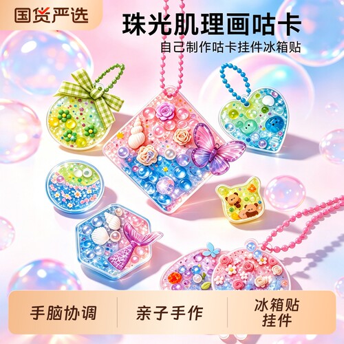 珠光肌理画咕卡女孩手工diy创意制作少女心流沙渐变挂件挂饰礼物
