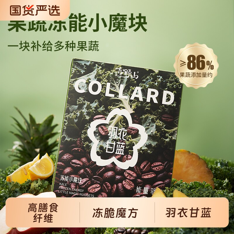 吉野山羽衣甘蓝冻萃魔方果蔬脆高膳食纤维蔬菜即食果蔬干解馋凤梨