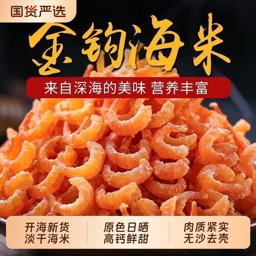 金钩海米500g煲汤|超1000次加购