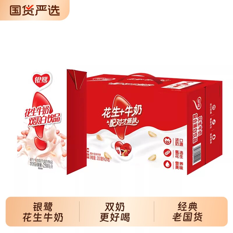 花生牛奶花生奶双蛋白饮品早餐营养250ml*24盒整箱早餐奶复合