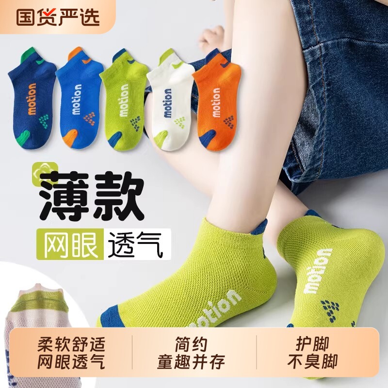 儿童薄款夏袜中筒|超6000次加购图片