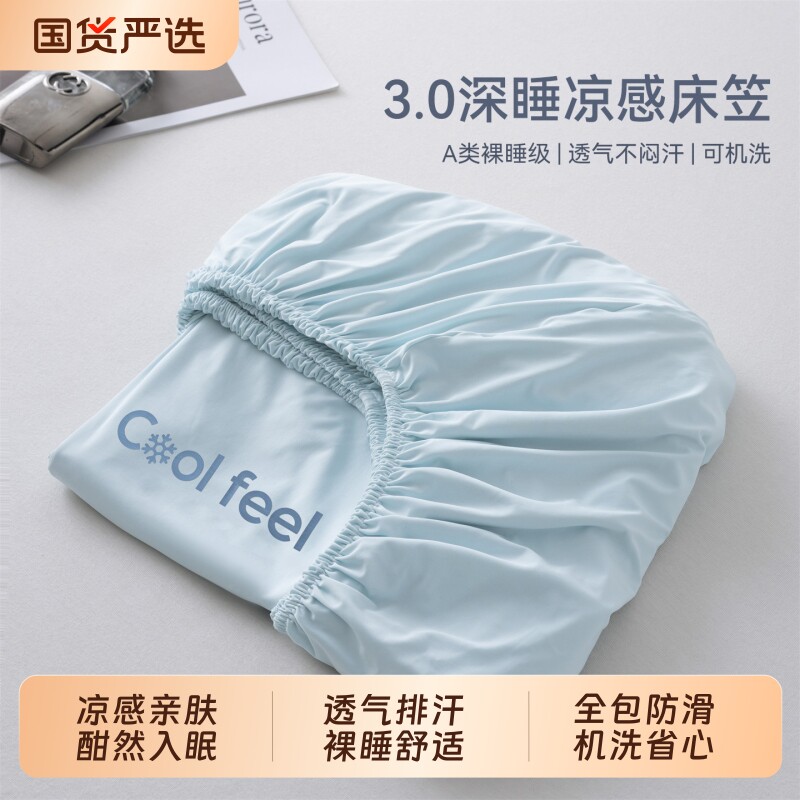 无印旗舰-深睡pro冰丝床笠图片