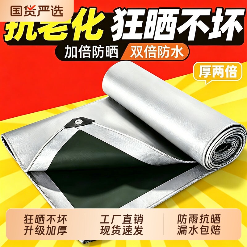 户外露营防水地垫防晒遮阳加厚篷布室外雨棚PE塑料布银绿色防雨布 - 实物图