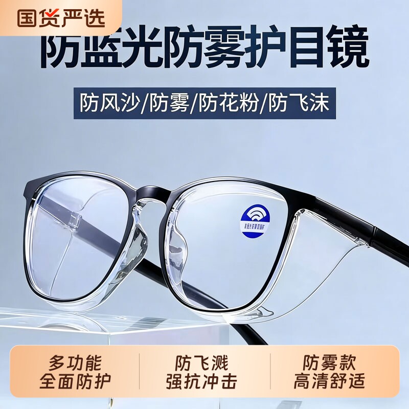 高清护目镜男女防风沙防花粉骑行变色防蓝光防护眼镜黑框防飞溅