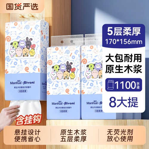 漫花悬挂式抽纸巾原生木浆卫生纸底部抽餐巾面巾纸家用实惠装整箱