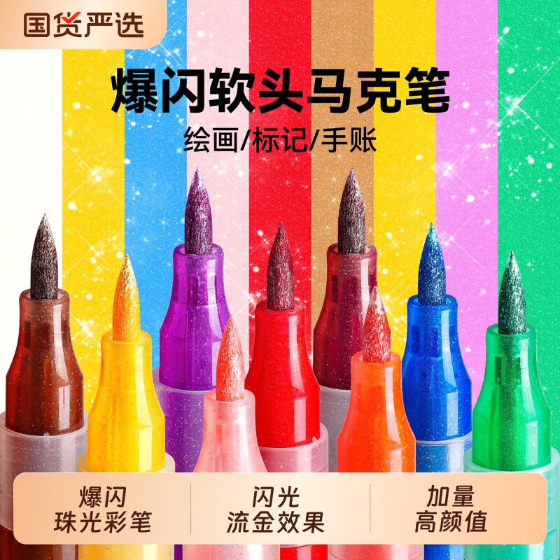 闪光马克笔爆闪60色软头荧光笔儿童可洗小学生美术专用幼儿园画画彩色划重点闪粉24色36色果冻水彩笔亮晶晶