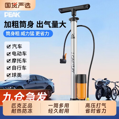 匹克打气筒家用高精度气压防锈款
