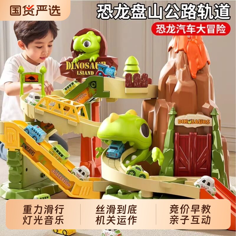 恐龙闯关大冒险电动轨道滑行车停车场模型3-6岁男孩5益智玩具礼物