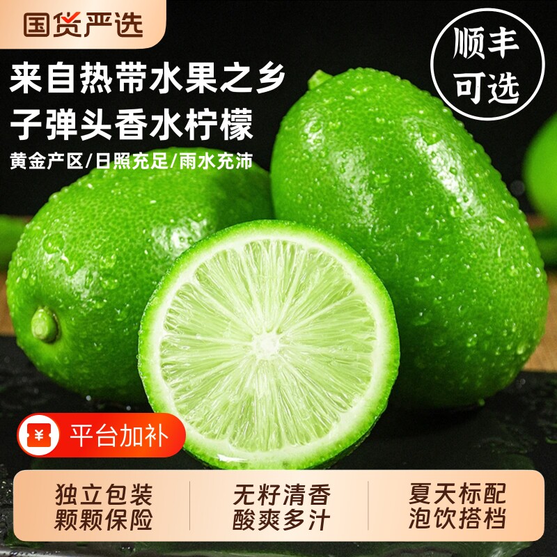 香水柠檬新鲜青柠檬奶茶店专用子弹头柠檬无籽9斤顺丰包邮皮薄