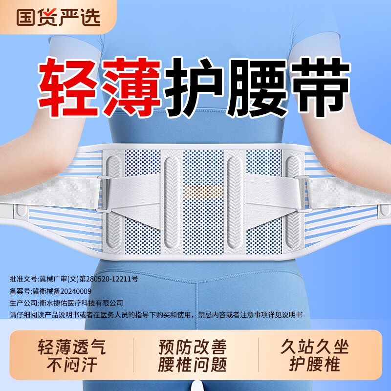 医用薄款腰肌劳损护腰带腰椎间盘突出男女士透气支撑专用腰围腰托