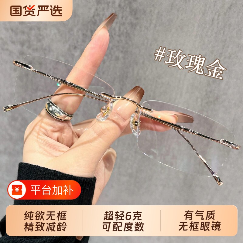 超轻纯钛无框眼镜女近视可配度数无边纯欲小方框防蓝光眼睛架散光