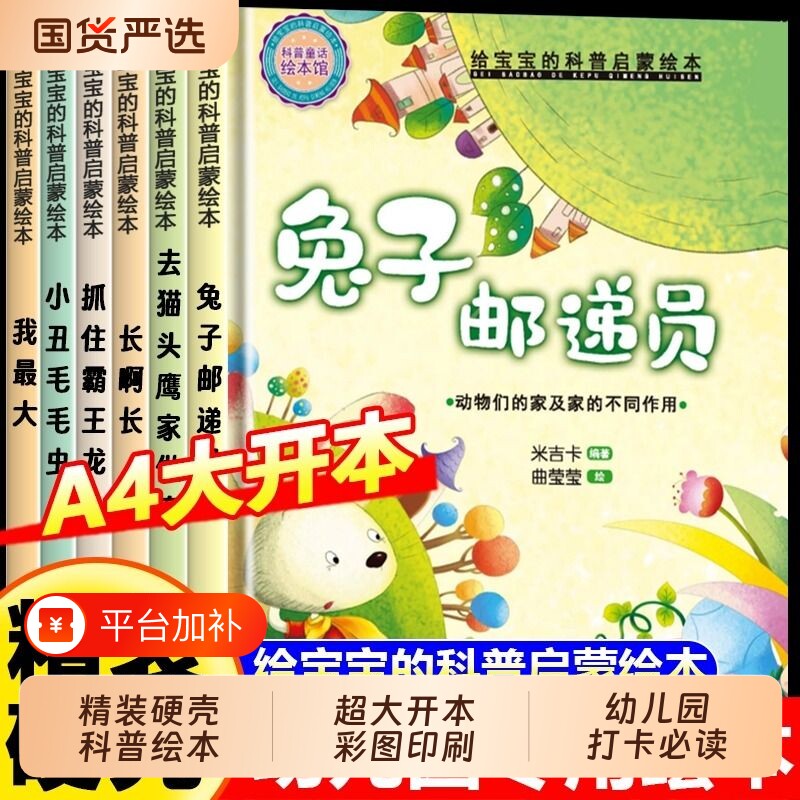 20册精装硬壳小小百科宝典牙齿村儿童绘本4到6岁幼儿园科学科普故事宝宝睡前故事书亲子阅读老师推荐读物兔子邮递员巴士旅行毛毛虫