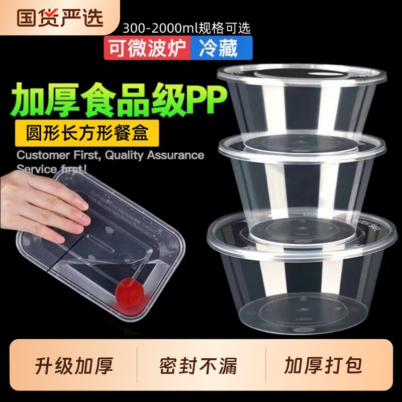 一次性餐盒圆形塑料打包加厚透明外卖饭盒带盖汤碗食品级家用密封