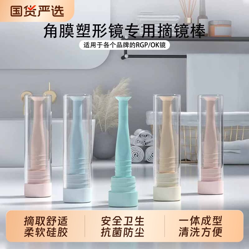 OK镜吸棒RGP角膜塑形镜摘取佩戴图片