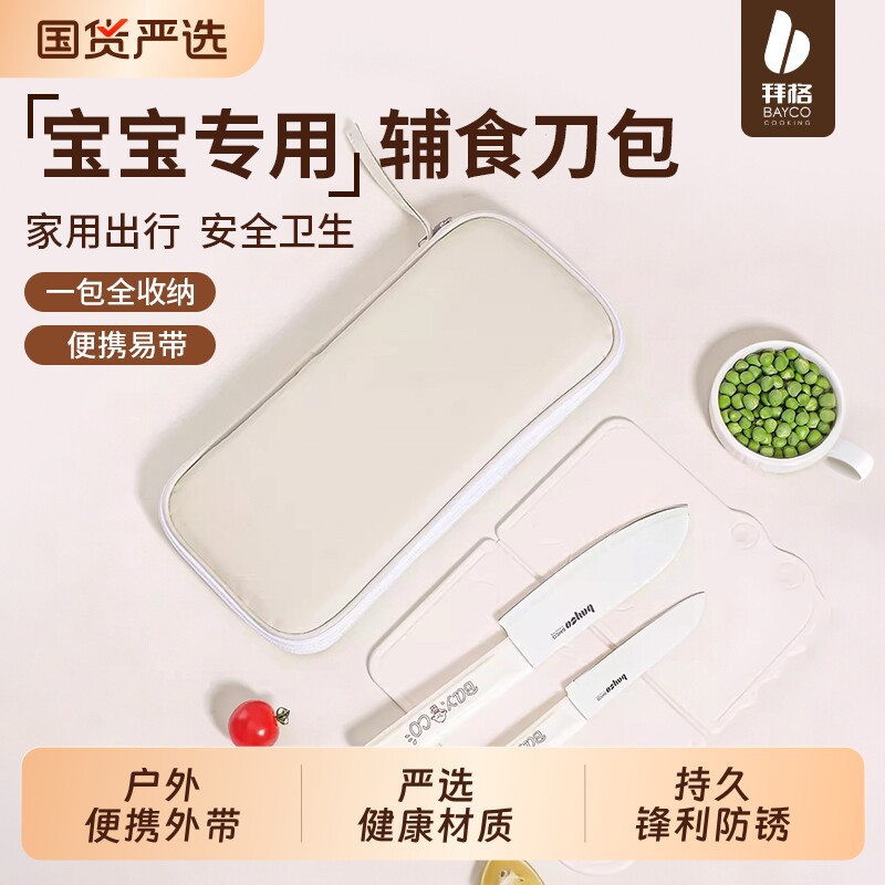 拜格婴儿辅食折叠菜板刀具宝宝专用切菜刀户外遛娃兼家用全套工具
