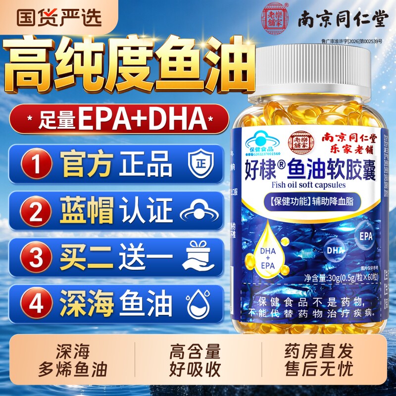 深海鱼油omega3高浓度鱼肝油软胶囊进中老年成人口官方旗舰店正