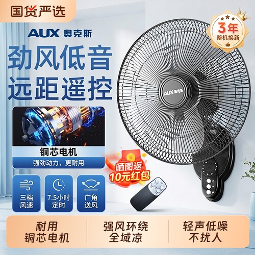 奥克斯风扇壁扇壁挂挂壁式电风扇轻音家用墙壁扇工业电扇大风力