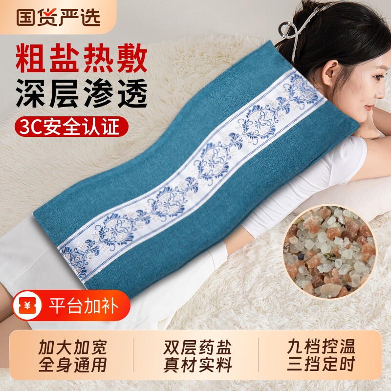 盐袋热敷包电加热艾灸海盐理疗袋粗盐肩颈全身通用肚子艾草海盐包