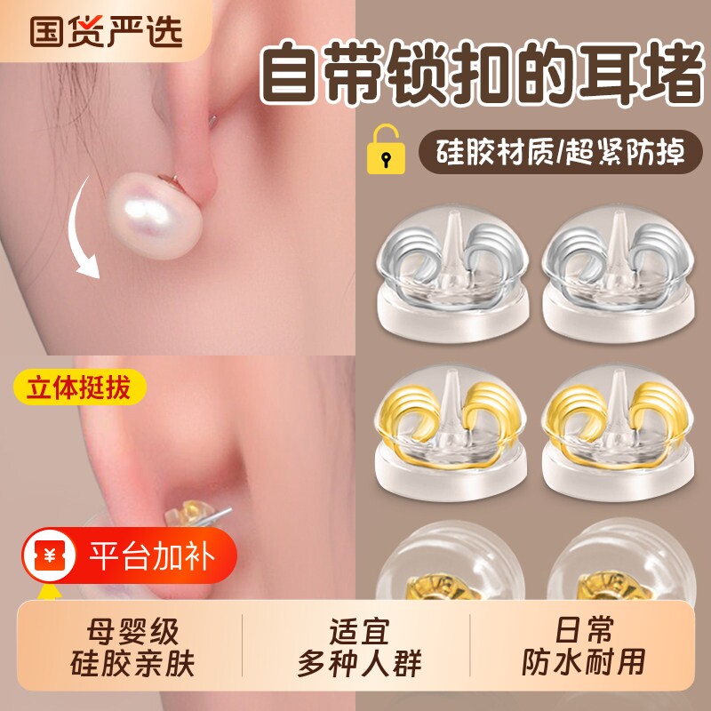 耳堵超紧防掉耳钉后塞睡觉免摘硅胶养耳洞黄金塑料医用支撑定型器
