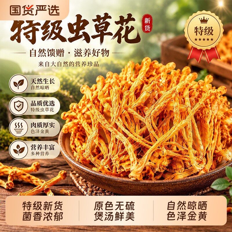 正宗特级虫草花干货正品官方旗舰店500g优质北蛹虫草新鲜煲汤食材