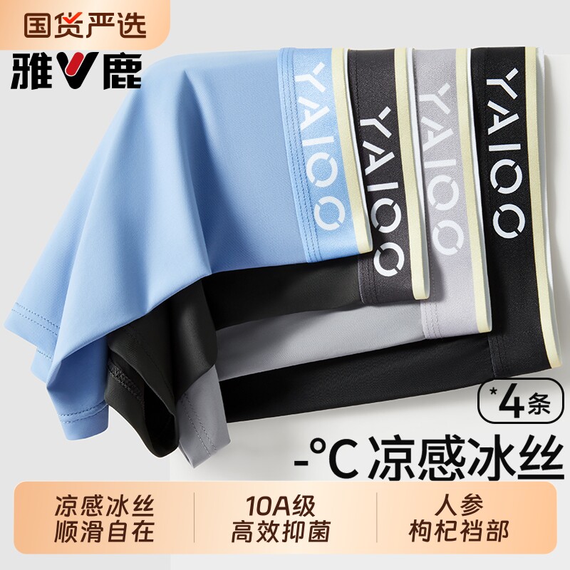 雅鹿冰丝男士内裤透气薄款无痕图片