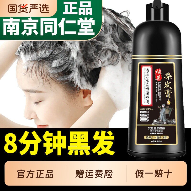 染发剂植物官方正品品牌一洗黑无刺激旗舰店天然不沾头皮染发膏纯