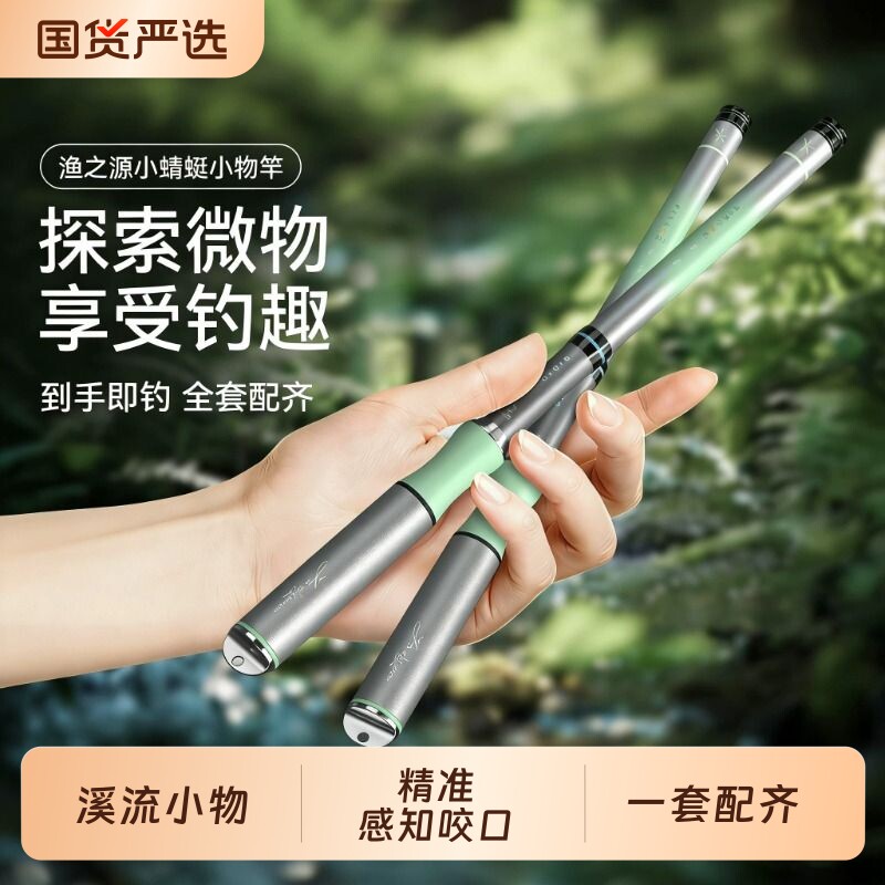 渔之源小蜻蜓小物钓溪流竿短杆小物钓鱼竿短节鱼竿迷你小物竿套装