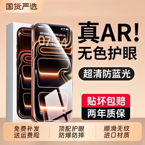 ZPV适用苹果17Promax钢化膜新护眼iPhone16Pro手机膜15plus抗蓝光14贴膜13防窥12屏幕ipAR抗反射无尘增透指纹