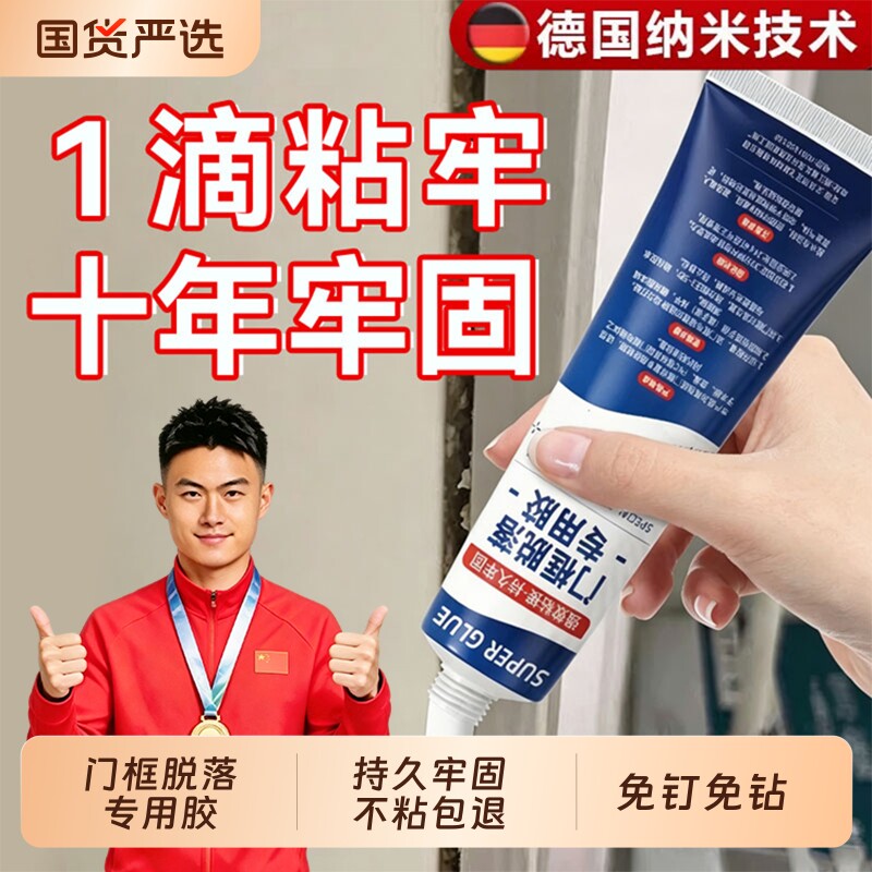 门框脱落专用胶粘木门门套包边松动柜子木家具封边条破损置物架修复粘接固定修复胶粘合剂粘胶速干踢脚线修补图片