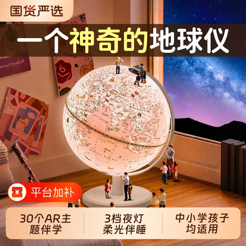 生日礼物男孩子开学儿童男童小学生6-12岁实用的ai智能地球仪玩具